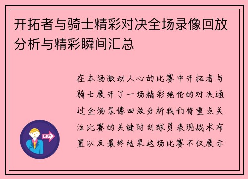 /uploads/images/20250615/kai-tuo-zhe-yu-qi-shi-jing-cai-dui-jue-quan-chang-lu-xiang-hui-fang-fen-xi-yu-jing-cai-shun-jian-hui-zong.webp