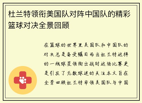 /uploads/images/20250616/du-lan-te-ling-xian-mei-guo-dui-dui-zhen-zhong-guo-dui-de-jing-cai-lan-qiu-dui-jue-quan-jing-hui-gu.webp