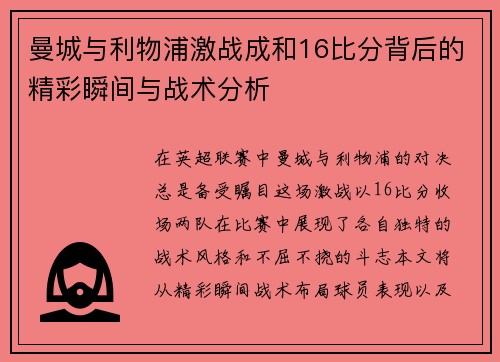 /uploads/images/20250616/man-cheng-yu-li-wu-pu-ji-zhan-cheng-he-16-bi-fen-bei-hou-de-jing-cai-shun-jian-yu-zhan-shu-fen-xi.webp