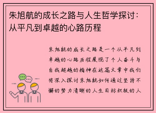 /uploads/images/20250616/zhu-xu-hang-de-cheng-zhang-zhi-lu-yu-ren-sheng-zhe-xue-tan-tao-cong-ping-fan-dao-zhuo-yue-de-xin-lu-li-cheng.webp