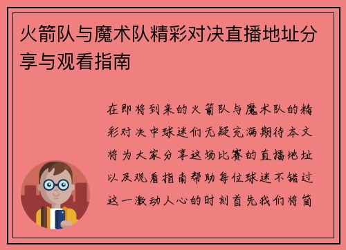 /uploads/images/20250617/huo-jian-dui-yu-mo-shu-dui-jing-cai-dui-jue-zhi-bo-di-zhi-fen-xiang-yu-guan-kan-zhi-nan.webp