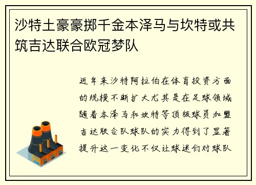 /uploads/images/20250617/sha-te-tu-hao-hao-zhi-qian-jin-ben-ze-ma-yu-kan-te-huo-gong-zhu-ji-da-lian-he-ou-guan-meng-dui.webp