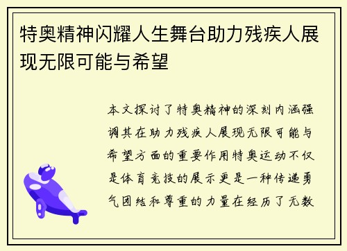 /uploads/images/20250618/te-ao-jing-shen-shan-yao-ren-sheng-wu-tai-zhu-li-can-ji-ren-zhan-xian-wu-xian-ke-neng-yu-xi-wang.webp