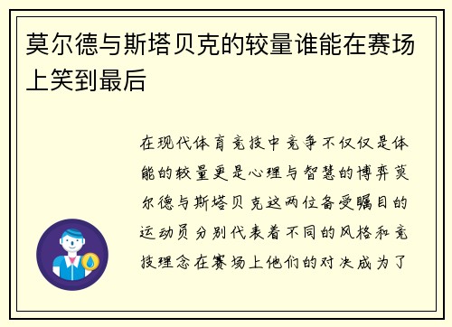 /uploads/images/20250619/mo-er-de-yu-si-ta-bei-ke-de-jiao-liang-shui-neng-zai-sai-chang-shang-xiao-dao-zui-hou.webp