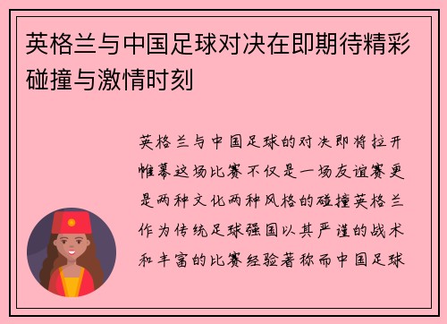 /uploads/images/20250619/ying-ge-lan-yu-zhong-guo-zu-qiu-dui-jue-zai-ji-qi-dai-jing-cai-peng-zhuang-yu-ji-qing-shi-ke.webp
