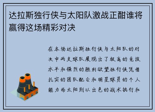 /uploads/images/20250620/da-la-si-du-xing-xia-yu-tai-yang-dui-ji-zhan-zheng-han-shui-jiang-ying-de-zhe-chang-jing-cai-dui-jue.webp