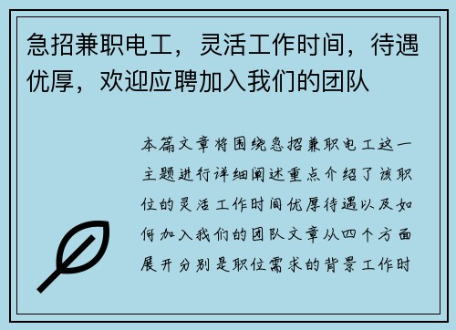 /uploads/images/20250620/ji-zhao-jian-zhi-dian-gong-ling-huo-gong-zuo-shi-jian-dai-yu-you-hou-huan-ying-ying-pin-jia-ru-wo-men-de-tuan-dui.webp