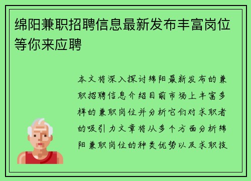 /uploads/images/20250620/mian-yang-jian-zhi-zhao-pin-xin-xi-zui-xin-fa-bu-feng-fu-gang-wei-deng-ni-lai-ying-pin.webp