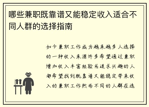 /uploads/images/20250620/nei-xie-jian-zhi-ji-kao-pu-you-neng-wen-ding-shou-ru-shi-he-bu-tong-ren-qun-de-xuan-ze-zhi-nan.webp