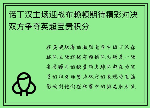 /uploads/images/20250620/nuo-ding-han-zhu-chang-ying-zhan-bu-lai-dun-qi-dai-jing-cai-dui-jue-shuang-fang-zheng-duo-ying-chao-bao-gui-ji-fen.webp