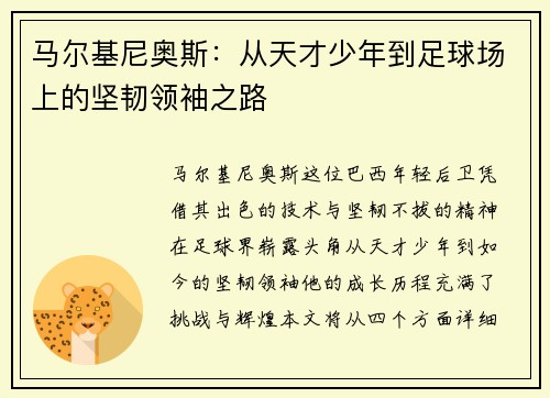 /uploads/images/20250621/ma-er-ji-ni-ao-si-cong-tian-cai-shao-nian-dao-zu-qiu-chang-shang-de-jian-ren-ling-xiu-zhi-lu.webp