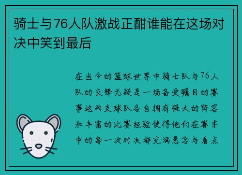 /uploads/images/20250621/qi-shi-yu-76-ren-dui-ji-zhan-zheng-han-shui-neng-zai-zhe-chang-dui-jue-zhong-xiao-dao-zui-hou.webp