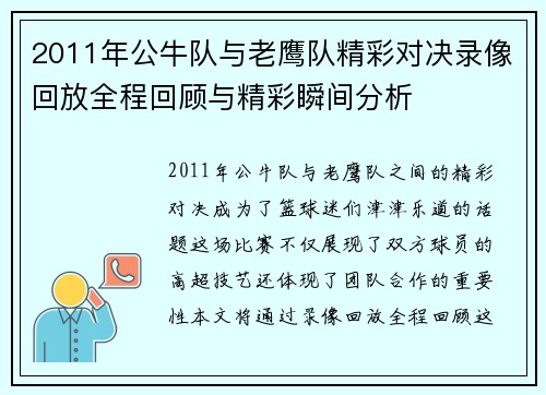 /uploads/images/20250622/2011-nian-gong-niu-dui-yu-lao-ying-dui-jing-cai-dui-jue-lu-xiang-hui-fang-quan-cheng-hui-gu-yu-jing-cai-shun-jian-fen-xi.webp