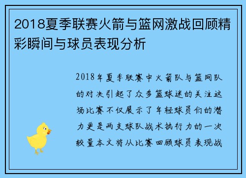 /uploads/images/20250622/2018-xia-ji-lian-sai-huo-jian-yu-lan-wang-ji-zhan-hui-gu-jing-cai-shun-jian-yu-qiu-yuan-biao-xian-fen-xi.webp