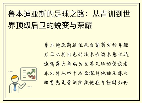 /uploads/images/20250622/lu-ben-di-ya-si-de-zu-qiu-zhi-lu-cong-qing-xun-dao-shi-jie-ding-ji-hou-wei-de-tui-bian-yu-rong-yao.webp