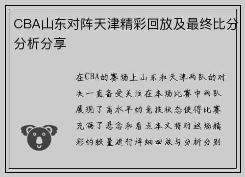 /uploads/images/20250623/cba-shan-dong-dui-zhen-tian-jin-jing-cai-hui-fang-ji-zui-zhong-bi-fen-fen-xi-fen-xiang.webp