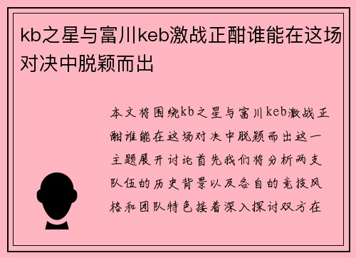 /uploads/images/20250623/kb-zhi-xing-yu-fu-chuan-keb-ji-zhan-zheng-han-shui-neng-zai-zhe-chang-dui-jue-zhong-tuo-ying-er-chu.webp