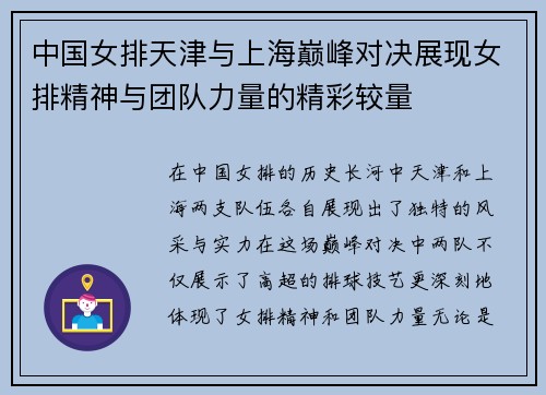 /uploads/images/20250623/zhong-guo-nyu-pai-tian-jin-yu-shang-hai-dian-feng-dui-jue-zhan-xian-nyu-pai-jing-shen-yu-tuan-dui-li-liang-de-jing-cai-jiao-liang.webp