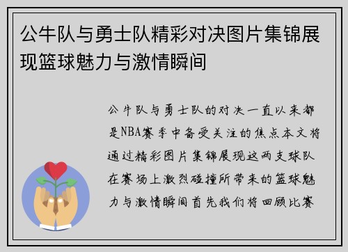 /uploads/images/20250624/gong-niu-dui-yu-yong-shi-dui-jing-cai-dui-jue-tu-pian-ji-jin-zhan-xian-lan-qiu-mei-li-yu-ji-qing-shun-jian.webp