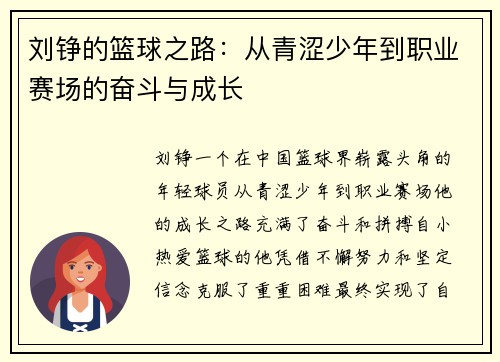 /uploads/images/20250624/liu-zheng-de-lan-qiu-zhi-lu-cong-qing-se-shao-nian-dao-zhi-ye-sai-chang-de-fen-dou-yu-cheng-zhang.webp