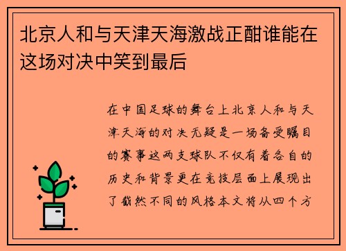 /uploads/images/20250625/bei-jing-ren-he-yu-tian-jin-tian-hai-ji-zhan-zheng-han-shui-neng-zai-zhe-chang-dui-jue-zhong-xiao-dao-zui-hou.webp