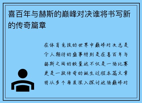 /uploads/images/20250625/xi-bai-nian-yu-he-si-de-dian-feng-dui-jue-shui-jiang-shu-xie-xin-de-chuan-qi-pian-zhang.webp