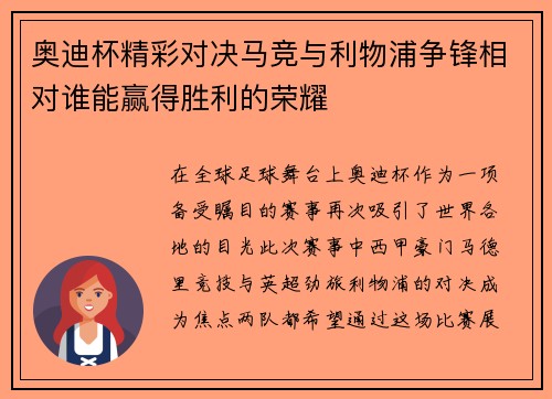 /uploads/images/20250626/ao-di-bei-jing-cai-dui-jue-ma-jing-yu-li-wu-pu-zheng-feng-xiang-dui-shui-neng-ying-de-sheng-li-de-rong-yao.webp