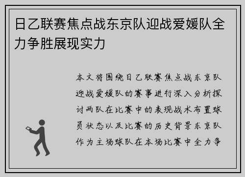 /uploads/images/20250628/ri-yi-lian-sai-jiao-dian-zhan-dong-jing-dui-ying-zhan-ai-yuan-dui-quan-li-zheng-sheng-zhan-xian-shi-li.webp