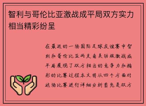 /uploads/images/20250628/zhi-li-yu-ge-lun-bi-ya-ji-zhan-cheng-ping-ju-shuang-fang-shi-li-xiang-dang-jing-cai-fen-cheng.webp