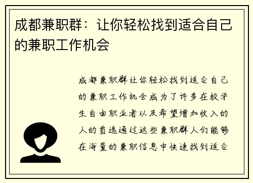 /uploads/images/20250629/cheng-du-jian-zhi-qun-rang-ni-qing-song-zhao-dao-shi-he-zi-ji-de-jian-zhi-gong-zuo-ji-hui.webp