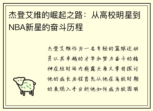 /uploads/images/20250629/jie-deng-ai-wei-de-jue-qi-zhi-lu-cong-gao-xiao-ming-xing-dao-nba-xin-xing-de-fen-dou-li-cheng.webp