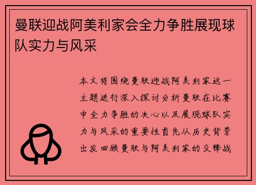 /uploads/images/20250629/man-lian-ying-zhan-a-mei-li-jia-hui-quan-li-zheng-sheng-zhan-xian-qiu-dui-shi-li-yu-feng-cai.webp