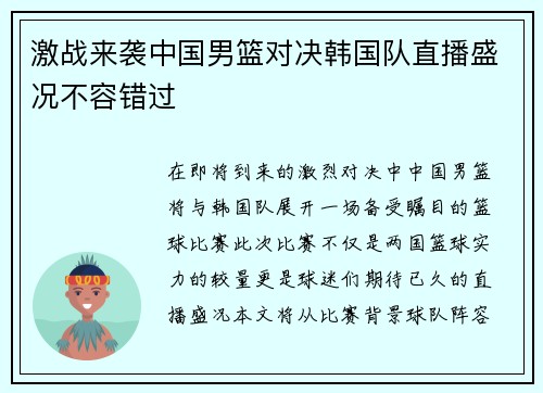 /uploads/images/20250630/ji-zhan-lai-xi-zhong-guo-nan-lan-dui-jue-han-guo-dui-zhi-bo-sheng-kuang-bu-rong-cuo-guo.webp