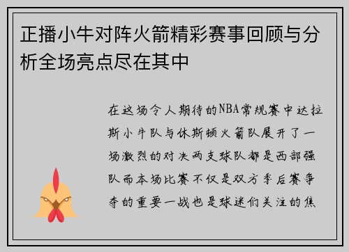 /uploads/images/20250630/zheng-bo-xiao-niu-dui-zhen-huo-jian-jing-cai-sai-shi-hui-gu-yu-fen-xi-quan-chang-liang-dian-jin-zai-qi-zhong.webp