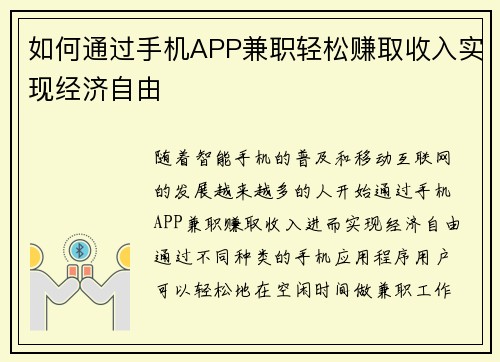 /uploads/images/20250701/ru-he-tong-guo-shou-ji-app-jian-zhi-qing-song-zhuan-qu-shou-ru-shi-xian-jing-ji-zi-you.webp