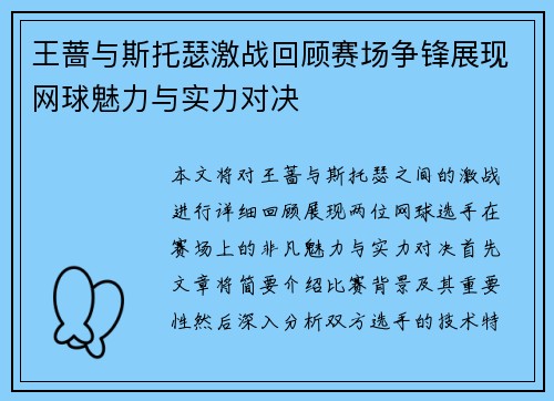 /uploads/images/20250701/wang-qiang-yu-si-tuo-se-ji-zhan-hui-gu-sai-chang-zheng-feng-zhan-xian-wang-qiu-mei-li-yu-shi-li-dui-jue.webp