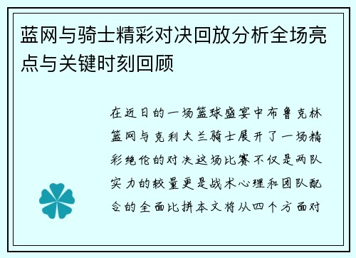 /uploads/images/20250703/lan-wang-yu-qi-shi-jing-cai-dui-jue-hui-fang-fen-xi-quan-chang-liang-dian-yu-guan-jian-shi-ke-hui-gu.webp