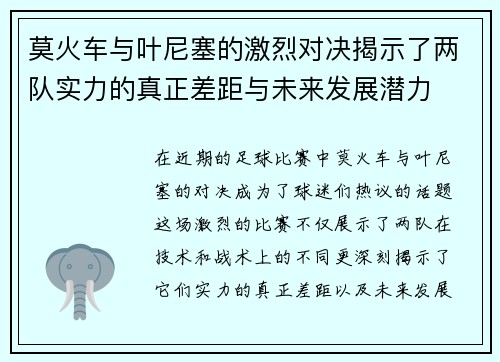 /uploads/images/20250703/mo-huo-che-yu-ye-ni-sai-de-ji-lie-dui-jue-jie-shi-le-liang-dui-shi-li-di-zhen-zheng-cha-ju-yu-wei-lai-fa-zhan-qian-li.webp