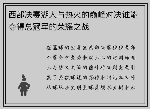 /uploads/images/20250703/xi-bu-jue-sai-hu-ren-yu-re-huo-de-dian-feng-dui-jue-shui-neng-duo-de-zong-guan-jun-de-rong-yao-zhi-zhan.webp