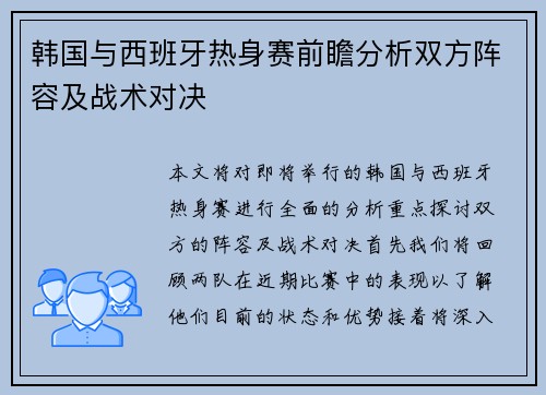 /uploads/images/20250704/han-guo-yu-xi-ban-ya-re-shen-sai-qian-zhan-fen-xi-shuang-fang-zhen-rong-ji-zhan-shu-dui-jue.webp