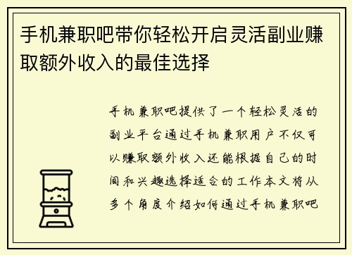 /uploads/images/20250704/shou-ji-jian-zhi-ba-dai-ni-qing-song-kai-qi-ling-huo-fu-ye-zhuan-qu-e-wai-shou-ru-de-zui-jia-xuan-ze.webp