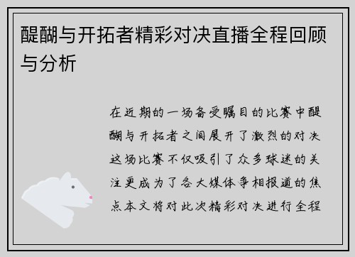 /uploads/images/20250704/ti-hu-yu-kai-tuo-zhe-jing-cai-dui-jue-zhi-bo-quan-cheng-hui-gu-yu-fen-xi.webp