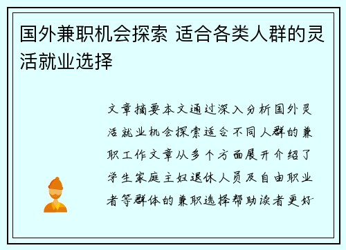 /uploads/images/20250705/guo-wai-jian-zhi-ji-hui-tan-suo-shi-he-ge-lei-ren-qun-de-ling-huo-jiu-ye-xuan-ze.webp