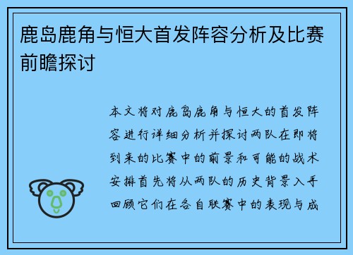 /uploads/images/20250705/lu-dao-lu-jiao-yu-heng-da-shou-fa-zhen-rong-fen-xi-ji-bi-sai-qian-zhan-tan-tao.webp