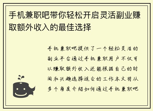 /uploads/images/20250705/shou-ji-jian-zhi-ba-dai-ni-qing-song-kai-qi-ling-huo-fu-ye-zhuan-qu-e-wai-shou-ru-de-zui-jia-xuan-ze.webp