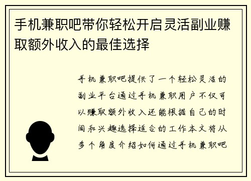 /uploads/images/20250706/shou-ji-jian-zhi-ba-dai-ni-qing-song-kai-qi-ling-huo-fu-ye-zhuan-qu-e-wai-shou-ru-de-zui-jia-xuan-ze.webp