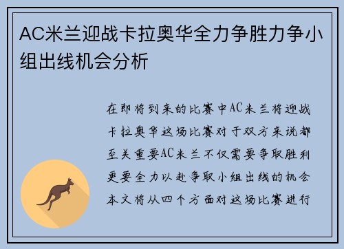 /uploads/images/20250707/ac-mi-lan-ying-zhan-ka-la-ao-hua-quan-li-zheng-sheng-li-zheng-xiao-zu-chu-xian-ji-hui-fen-xi.webp