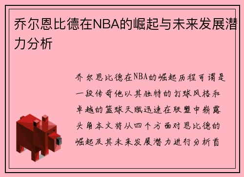 /uploads/images/20250708/qiao-er-en-bi-de-zai-nba-de-jue-qi-yu-wei-lai-fa-zhan-qian-li-fen-xi.webp