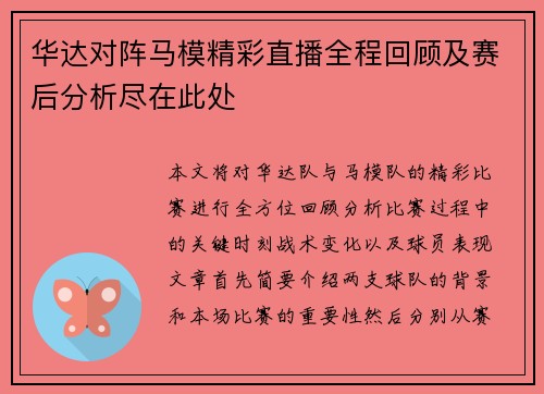 /uploads/images/20250709/hua-da-dui-zhen-ma-mo-jing-cai-zhi-bo-quan-cheng-hui-gu-ji-sai-hou-fen-xi-jin-zai-ci-chu.webp