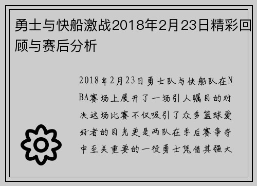 勇士与快船激战2018年2月23日精彩回顾与赛后分析